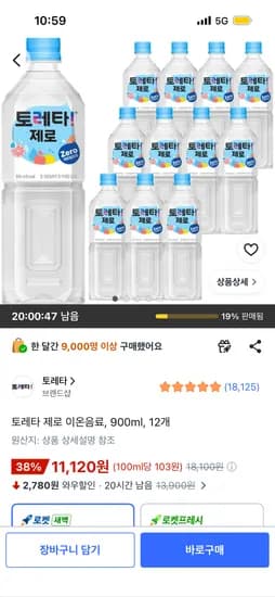 토레타 제로 이온음료, 900ml, 12개 11,120원