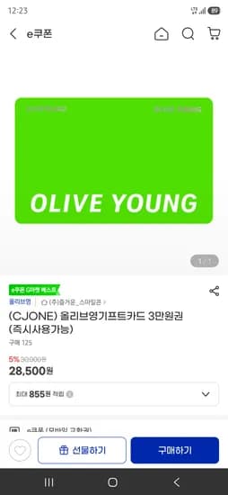 올리브영 기프트카드 3만원권 (즉시사용가능) 28500원