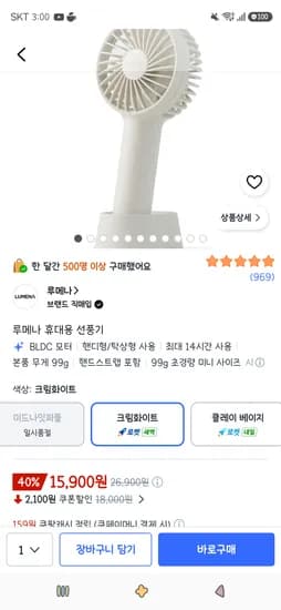 루메나 휴대용 선풍기 15,900원(네이버도 가격같음)