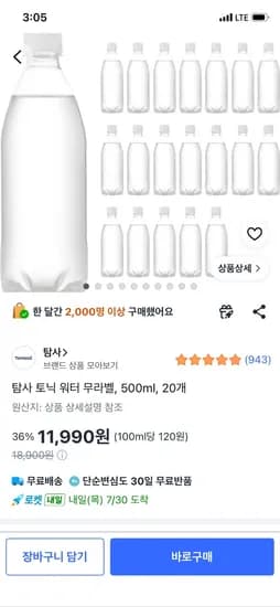 탐사 토닉 워터 무라벨, 500ml, 20개, 11,990원
