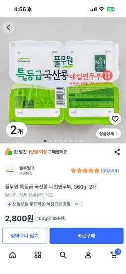 풀무원 특등급 국산콩 네컵연두부, 360g, 2개 2,800원
