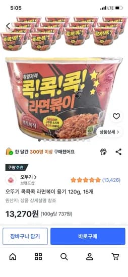 오뚜기 콕콕콕 라면볶이 용기 120g, 15개, 13,270원