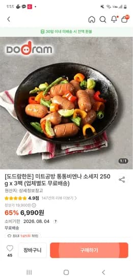 품절 떠리몰 도드람한돈 통통비엔나 소세지 250g x 3팩 무료배송 6990원 26.08.04.