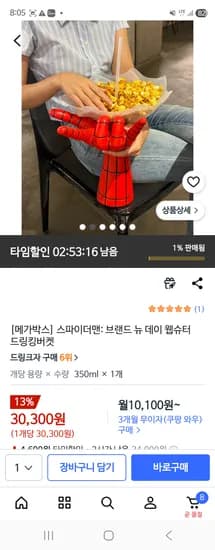 메가박스 스파이더맨 웹슈터 드링킹버켓 30,300원