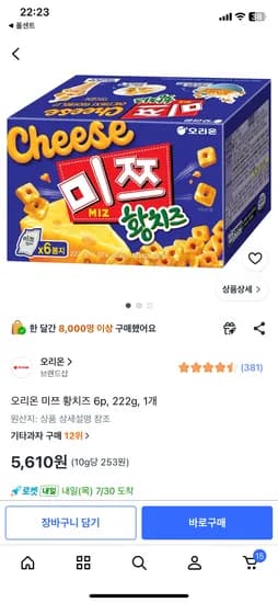 품절 오리온 미쯔 황치즈 6p 5610원