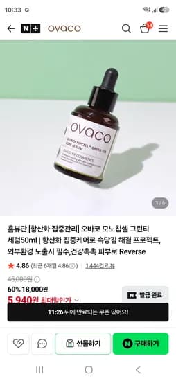 품절 오바코 항산화 모노칩셀 그린티 세럼 5940원