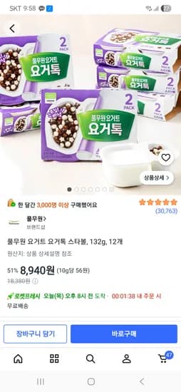 로켓프레시/ 풀무원 요거트 요거톡 스타볼, 132g, 12개 8,940원