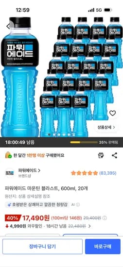 파워에이드 마운틴 블라스트, 600ml, 20개,17,490원