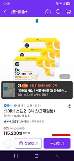 드시모네 베이비 스텝2 3박스(3개월분) 85680원