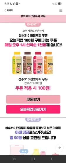 끝 이마트24. 잔망루피 우유 지금받아짐