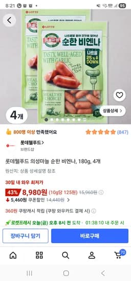 롯데웰푸드 의성마늘 순한 비엔나, 180g, 4개 8980원
