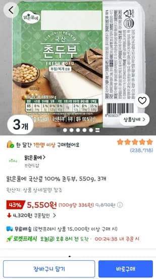 맑은물에 국산콩 촌두부 550g 3개 5550원 4개 7400원