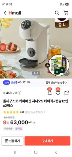 돌체구스토 화이트 커피머신+캡슐4박스+거치대+머그컵2개 59,850원
