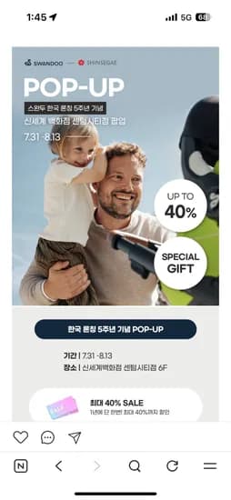 스완두 신세계백화점 센텀시티점 팝업행사 최대 40% 할인