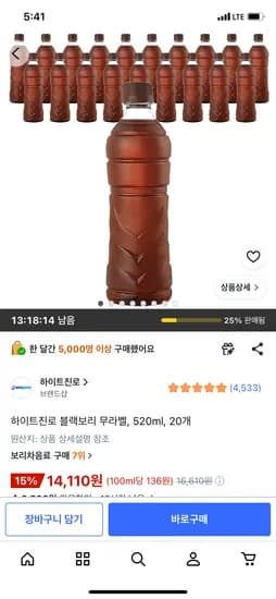 하이트진로 블랙보리 무라벨, 520ml, 20개, 14,110원