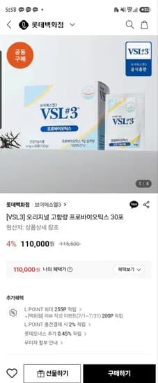 장 건강 챙겨보려고 주문한 VSL#3 110,000원