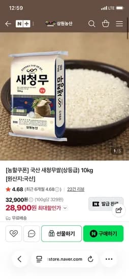 삼원농산 국산 새청무쌀 상등급 10kg 28,900원