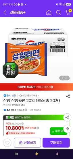 삼양라면 20개 9,510원(스마일카드할인)