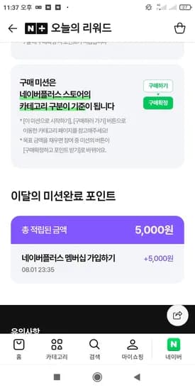 네이버멤버십 가입하실분 오늘의리워드해보세요(신규or멤버십아니신분)