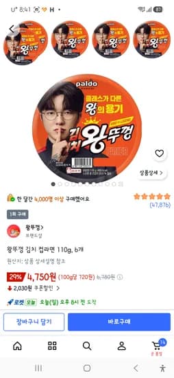 왕뚜껑 김치 컵라면 110g, 6개 4,750원