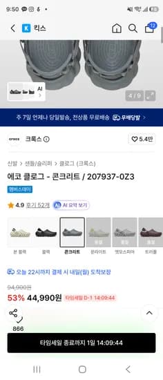 에코클로그 크록스 44,990원(타임세일)