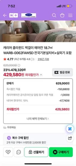 캐리어에어컨 공식온라인샵 클라윈드 벽걸이 에어컨 18.7㎡ 429,580원 무배
