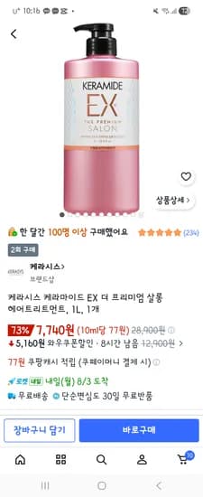 품절!!!쿠팡ㅡ케라시스 케라마이드 EX 더 프리미엄 살롱 헤어트리트먼트, 1L, 1개ㅡ7740원!!