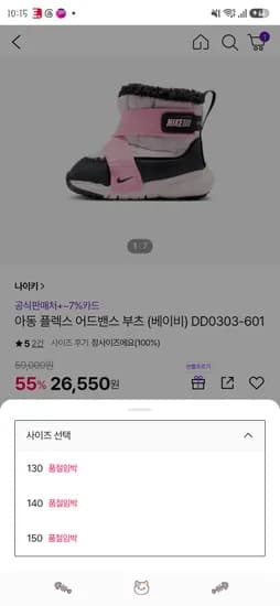 나이키키즈 아동 플렉스 어드밴스 부츠(130~150) 25,230원/ (200~220) 29,500원