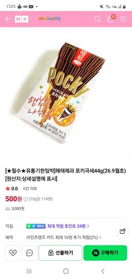 포키극세44g 유기임박 26.9월초 500원 배송비유