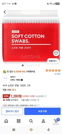 미샤 소프트 면봉, 300P, 1개 1,280원