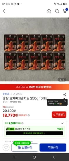 지마켓 명장김치찌개 10개 18770원!!!!