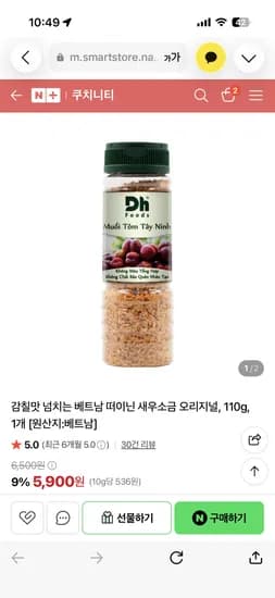 베트남 떠이닌 소금 5900원 (종지 무료증정 이벤트) 고기, 과일 찍먹