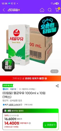 서울우유 멸균우유 1000ml 10입 14,400원