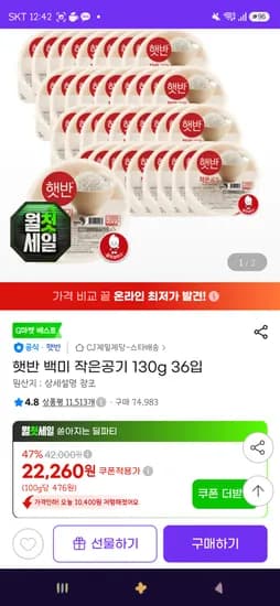 햇반 백미 작은공기 130g 36입 19,590원