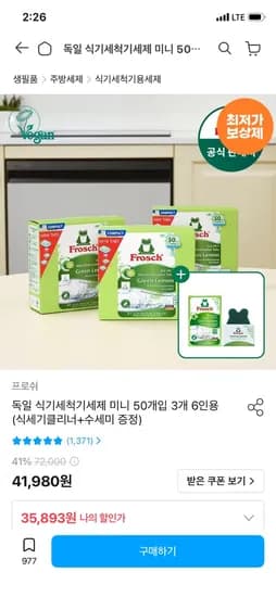 프로쉬 식세기세제 미니 50개입 3개 + 식세기 클리너 33,893원