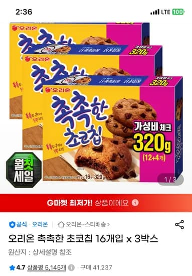 오리온 촉촉한 초코칩 16개입 x 3박스 9420원
