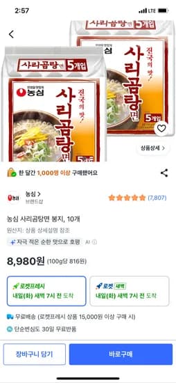 농심 사리곰탕면 봉지, 10개, 8,890원