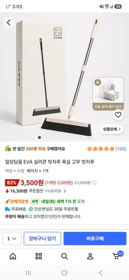 EVA 실리콘 빗자루+홀더 3,500원
