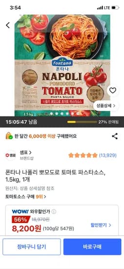 폰타나 나폴리 뽀모도로 토마토 파스타소스, 1.5kg, 1개, 8,200원