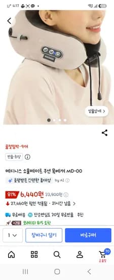 반품최상 메디니스 소울메이트 쿠션 목베개 MD-00  6440원 재고9