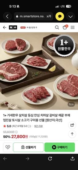 1+거세 농협안심한우 꽃등심 250g 19,900원 무배