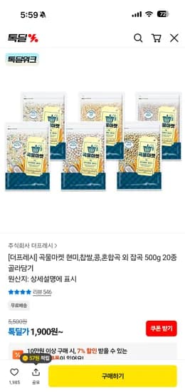 곡물마켓 귀리렌틸 혼합 17곡 500g 1,900원 외 다양~