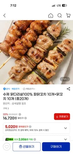 수제 닭다리살100% 파닭꼬치 10개+닭꼬치 10개 16,720원 무배 (개당 800원꼴)