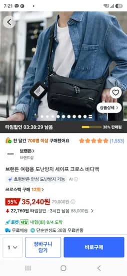 브랜든 여행용 도난방지 세이프 크로스 바디백 35,240원