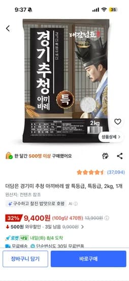더담은 경기미 추청 아끼바레 쌀 특등급, 특등급, 2kg, 1개 9400원