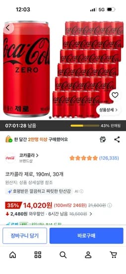 코카콜라 제로, 190ml, 30개 14,020원