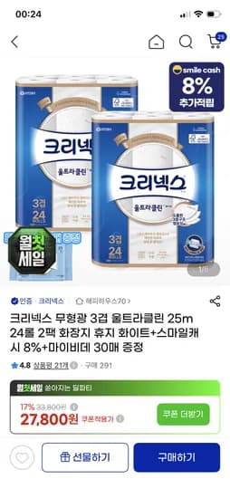 크리넥스 울트라클린 화이트 25m24롤*2팩 체감 22513원