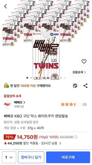 kbo빼빼로 40개. 14750원. 가격오름