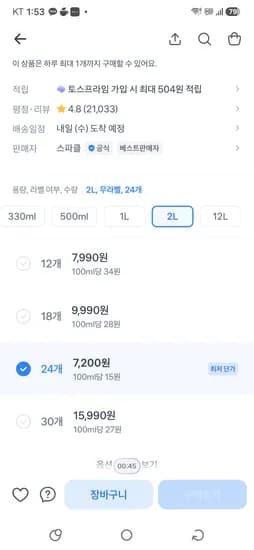 스파클생수2l*24개 7,200원 초핫딜
