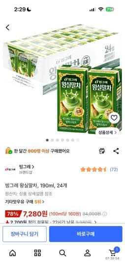 빙그레 왕실말차 190ml 24개 7280원